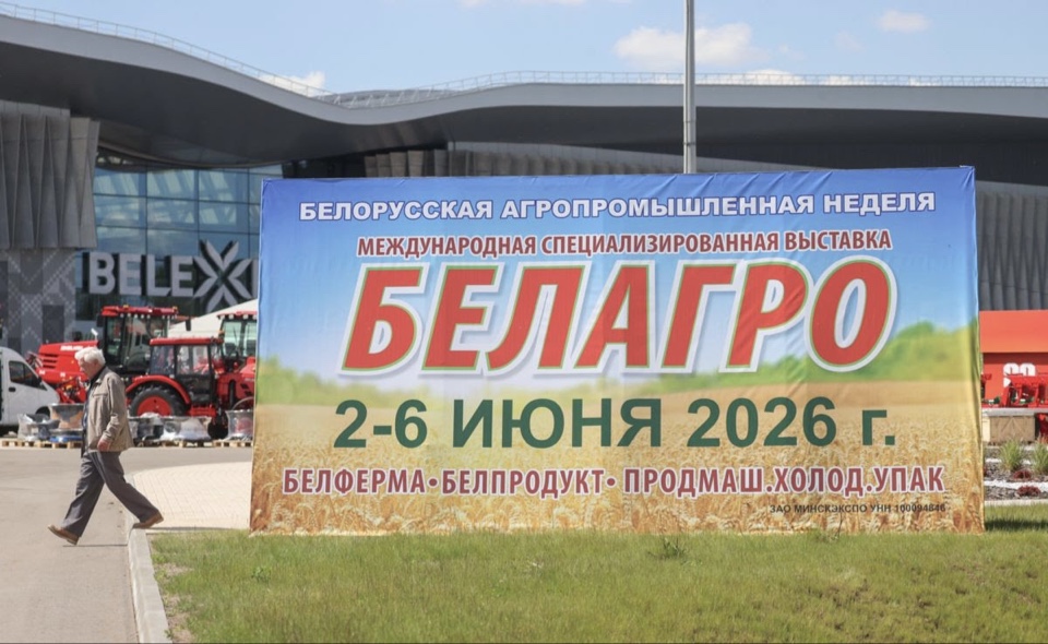 Агропромышленный холдинг представляет свои достижения на  выставке «Белагро-2026»